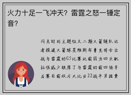 火力十足一飞冲天？雷霆之怒一锤定音？