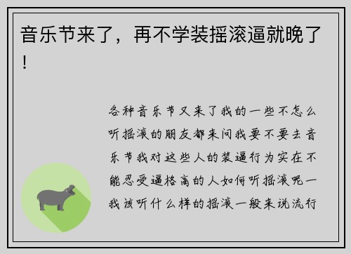 音乐节来了，再不学装摇滚逼就晚了！