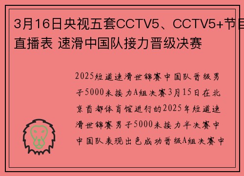 3月16日央视五套CCTV5、CCTV5+节目直播表 速滑中国队接力晋级决赛 3月16日央视五套CCTV5、CCTV5+节目直播表 速滑中国队接力晋级决赛
