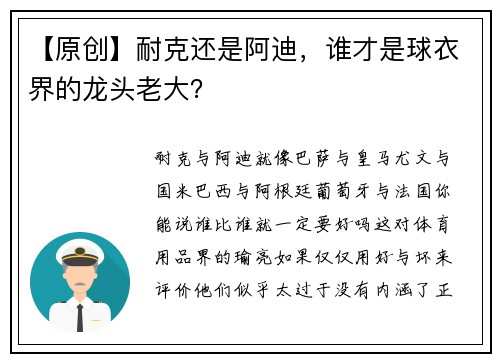 【原创】耐克还是阿迪，谁才是球衣界的龙头老大？