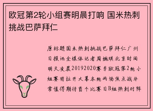 欧冠第2轮小组赛明晨打响 国米热刺挑战巴萨拜仁