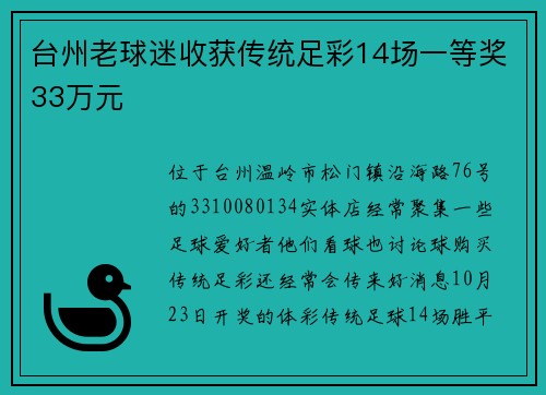 台州老球迷收获传统足彩14场一等奖33万元