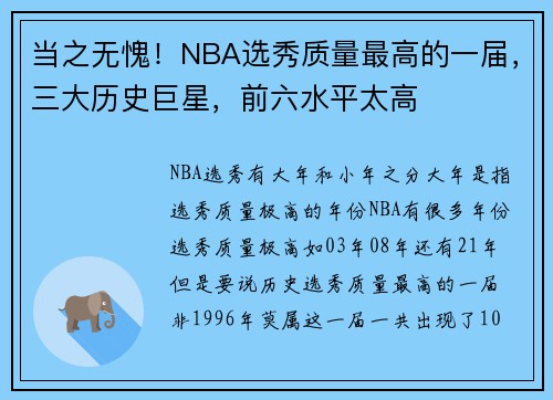 当之无愧！NBA选秀质量最高的一届，三大历史巨星，前六水平太高