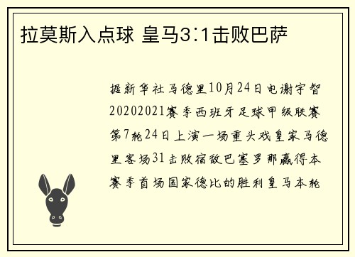 拉莫斯入点球 皇马3∶1击败巴萨