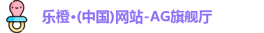 乐橙AG